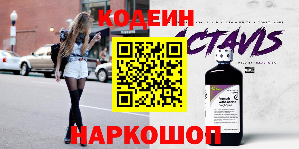 Кодеин напиток Lean (лин) Сургут