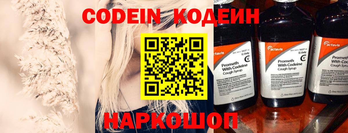 Сургут  закладки  Вход с VPN  Кодеиновый сироп Lean напиток Lean (лин) 